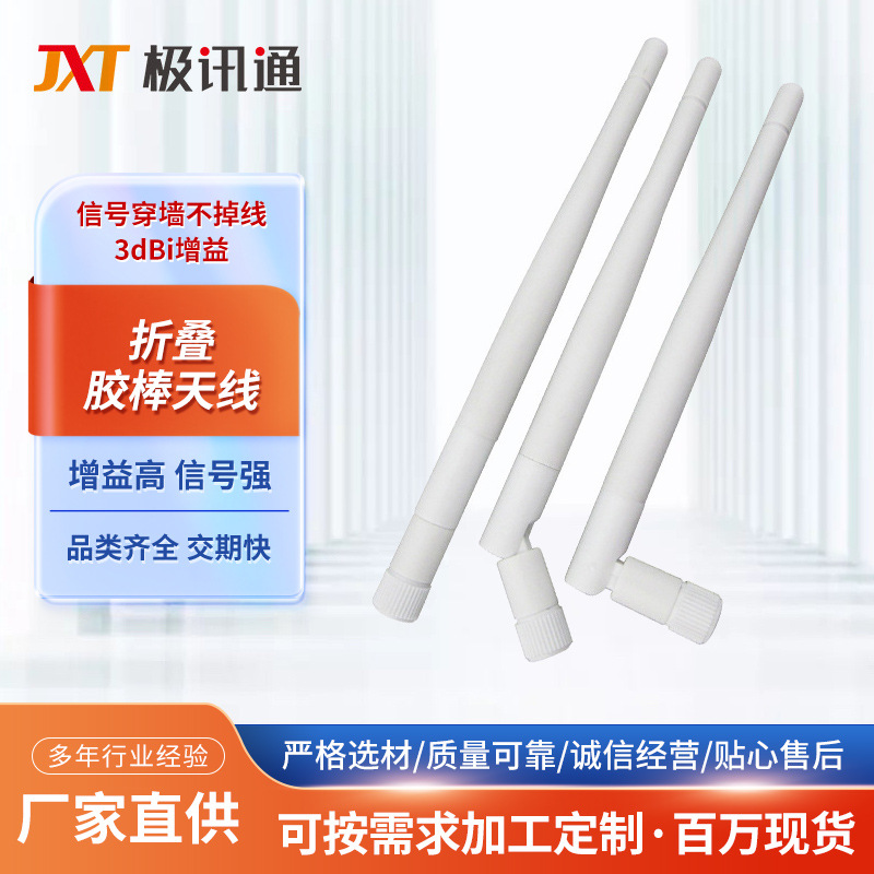 3DB折叠胶棒天线GSM868m/900m/915mhz无线模块遥控器接收发射天线