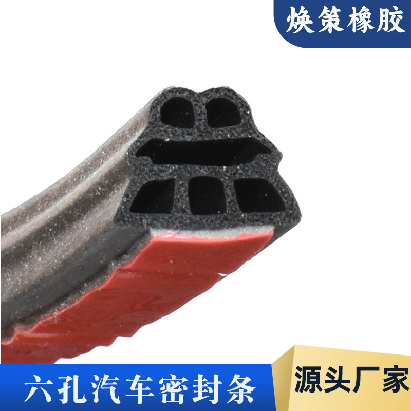 Автомобильный трехслойный утолщенный уплотнитель двери с шестью отверстиями звукоизоляционная полоса багажника