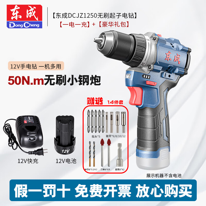 Dongcheng taladro eléctrico sin escobillas 12V taladro eléctrico de litio DCJZ1250 destornillador eléctrico Dongcheng