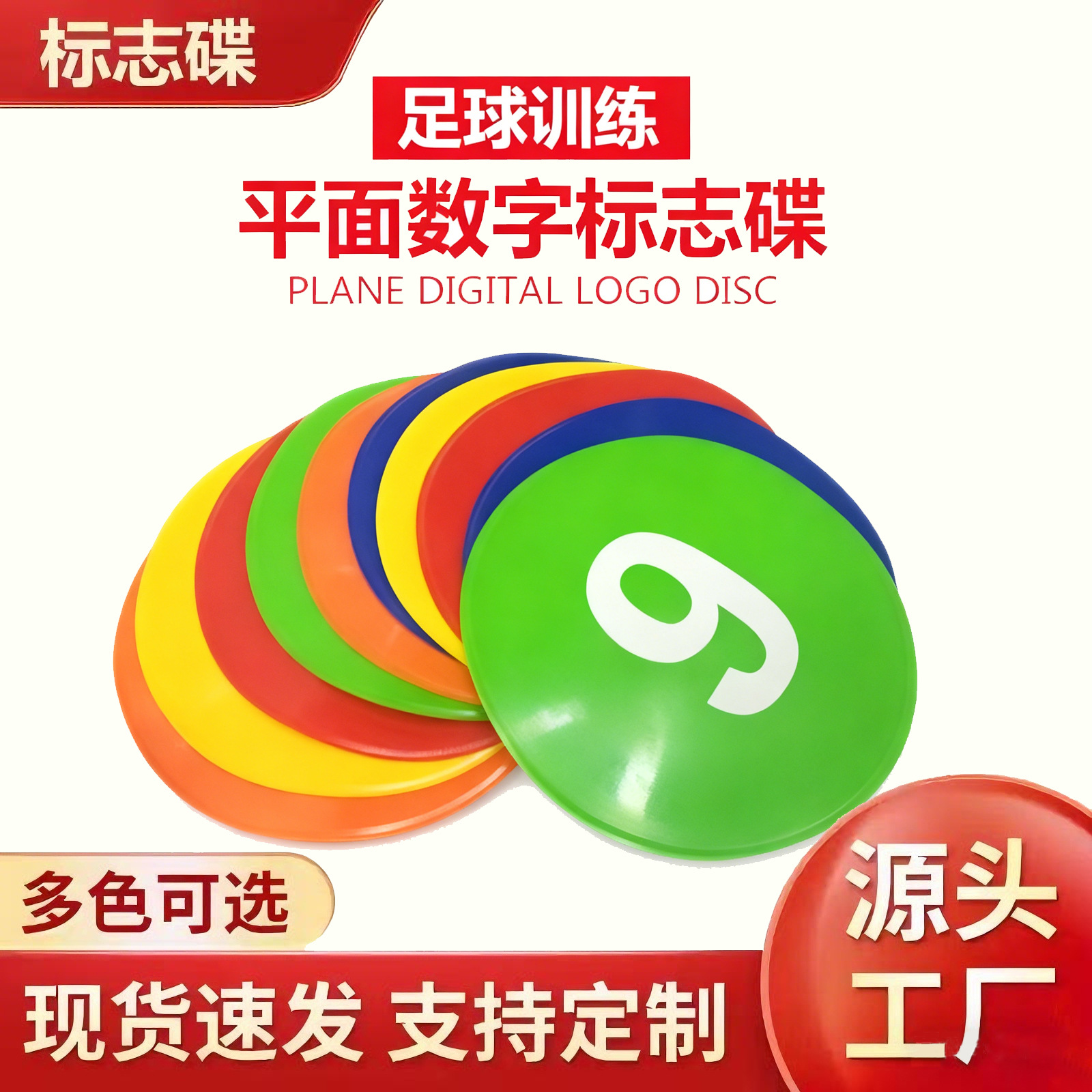 Digital Landmark Pad Digital Sign Disc Football Basketball Training Equipment Sign Disc Marker Set 1-10