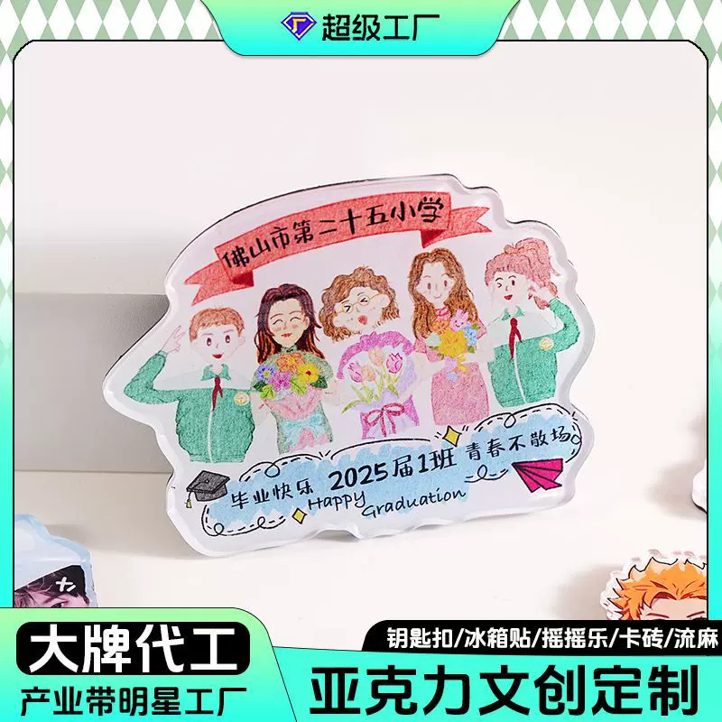 流沙亚克力冰箱贴定制文创城市冰箱贴二次元谷子动漫磁吸流麻定做