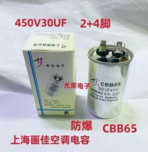 画佳空调电容CBB65 450V 30UF铝壳 大空调压缩机启动电容