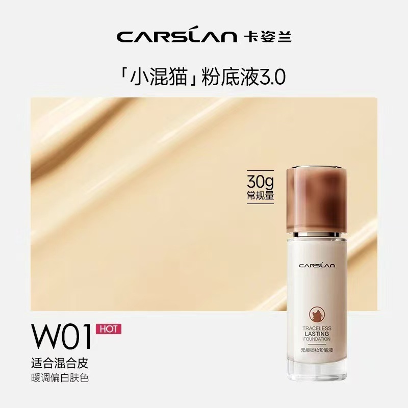 卡资兰小混猫昼夜锁妆粉底液小奶猫沁润遮瑕保湿持久不脱妆跨境|undefined