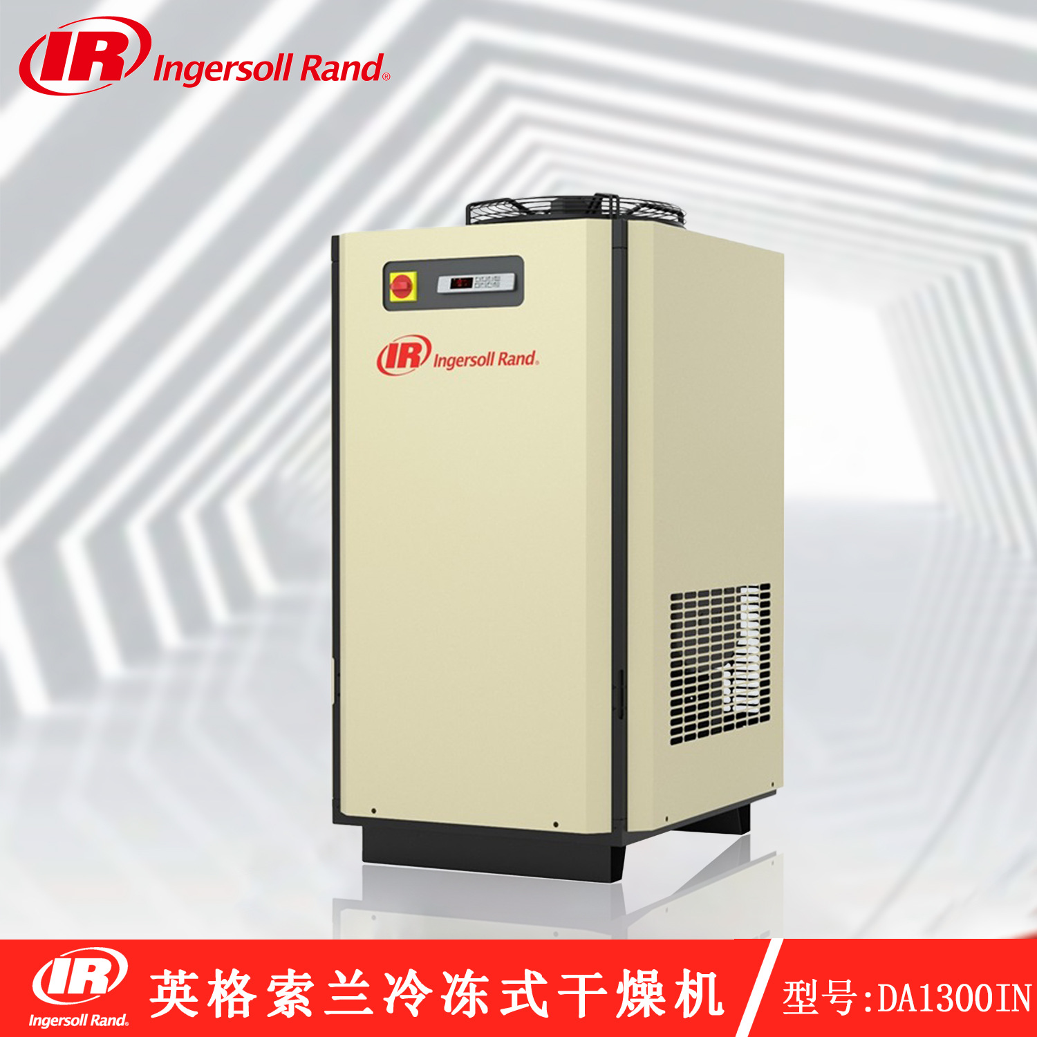 英格索兰冷冻式干燥机DA1300IN配套英格索兰空压机空压机后处理