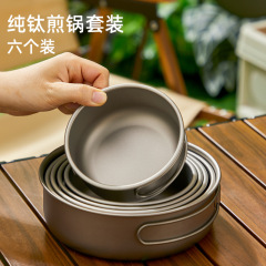 純チタン屋外鍋フライパン野炊飯キャンプ組み合わせ食器折り畳み可能軽量携帯スープ鍋フライパンセット