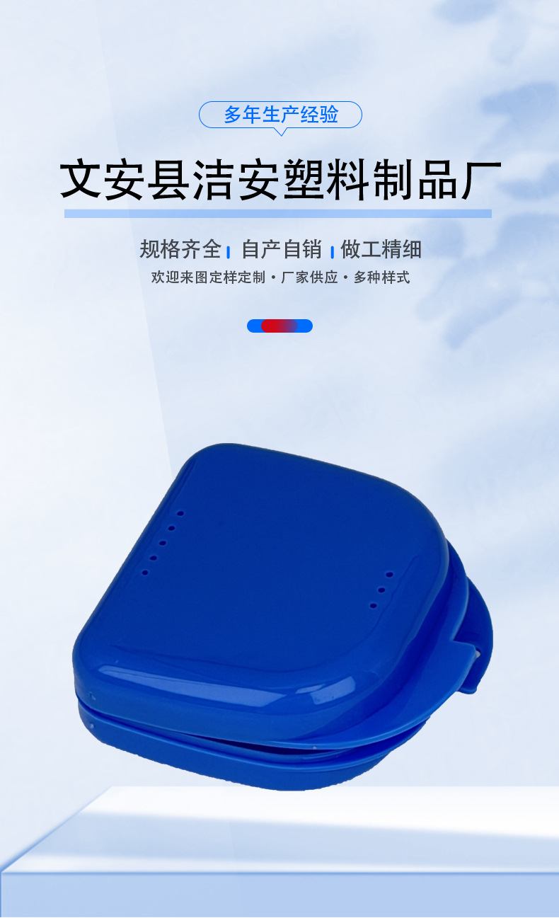 牙科保持器盒牙套盒假牙盒牙齿盒子盒矫正器牙套盒