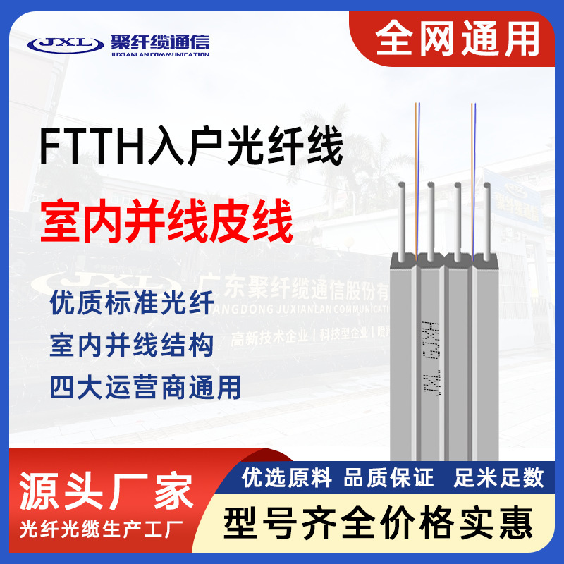 Polyfiber cable indoor double parallel cable leather cable GJXH optical cable FTTH household optical fiber butterfly-shaped double parallel cable low smoke halogen-free