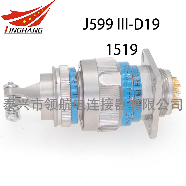 J599/26FD19SN-H J599/20WD19PN-H 24KD19SN 19芯GJB599航空插头