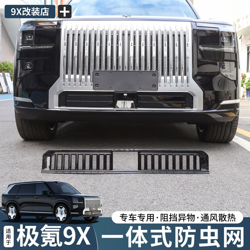 Suitable for Zeekr 9X Insect-Proof Net Lower Mesh Protective Net Front Water Tank Mesh Grille Protective Cover Modification Accessories