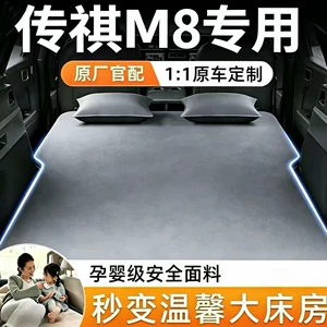 Trumpchi M8 avtomobil arxa oturacaq hava matrası, avtomatik şişən, qatlanan yataq