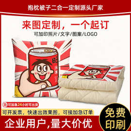 工厂直销抱枕定制彩印LOGO两用沙发垫靠枕广告创意抱枕被定做批发