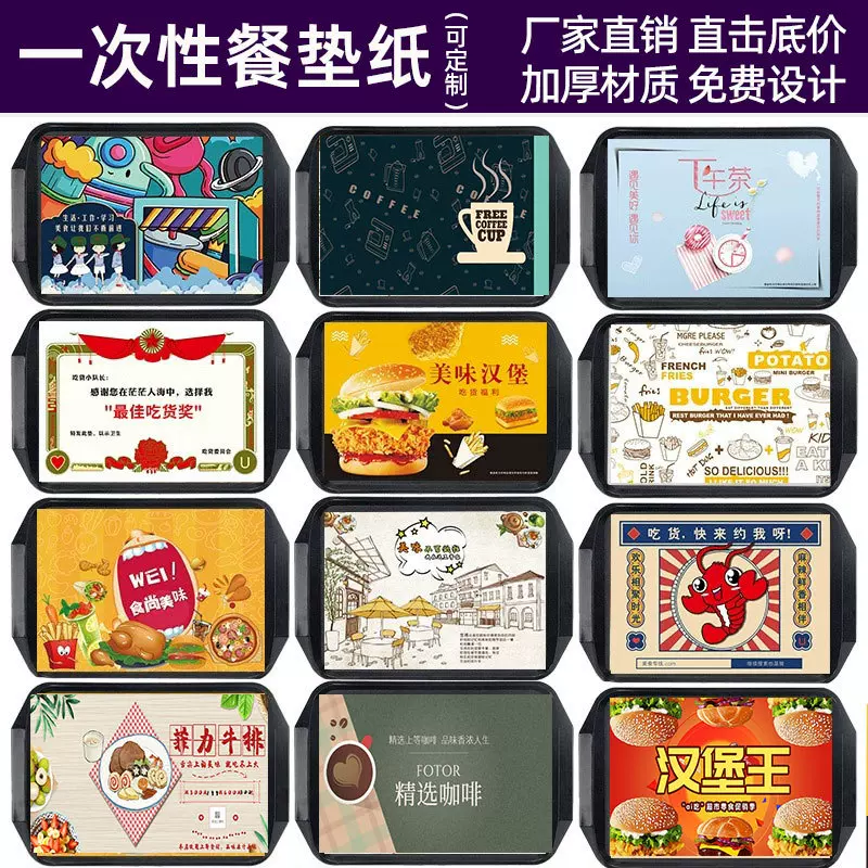 一次性餐垫纸定制外卖家用儿童托盘餐桌餐盘纸日式西餐厅酒店LOGO