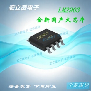 LM2903 LM2903DR ȫ���a��оƬ LMϵ��SOP8 �͹����\��Ŵ���IC