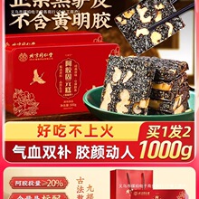 北京同仁堂阿胶糕旗舰店阿胶补气补血固元糕手工礼盒送礼
