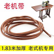 牛皮带家用老式缝纫机皮带 飞人蝴蝶牌牛筋上海脚踏衣车配件大全