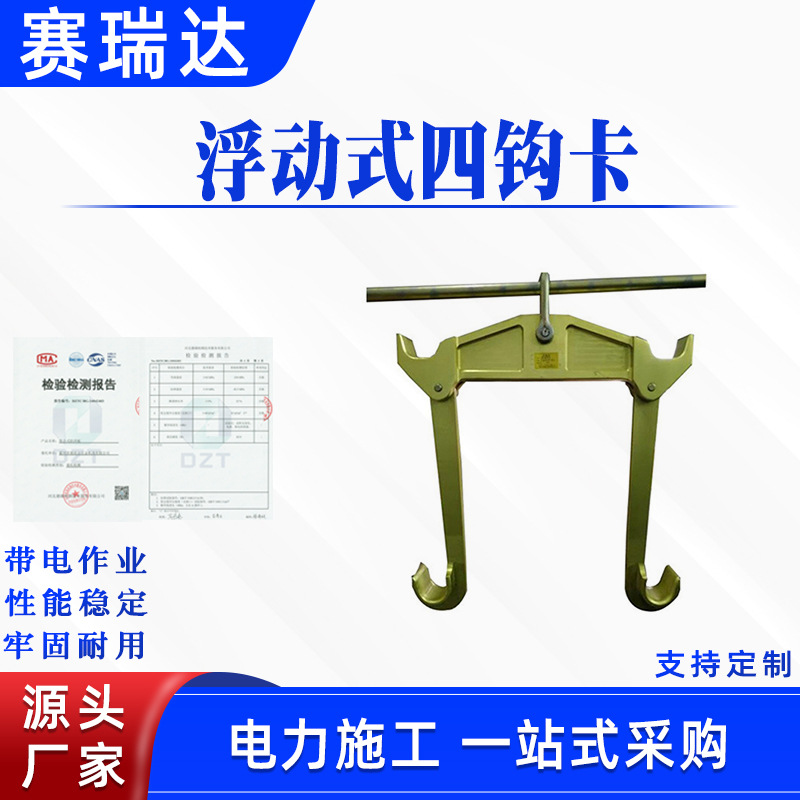 电力输电线路提线卡防触电提线卡具带电作业铝合金浮动式四钩卡