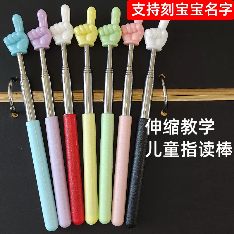儿童阅读棒看书伸缩指读棒手指伸缩教鞭棒教具金属专用幼儿园教学