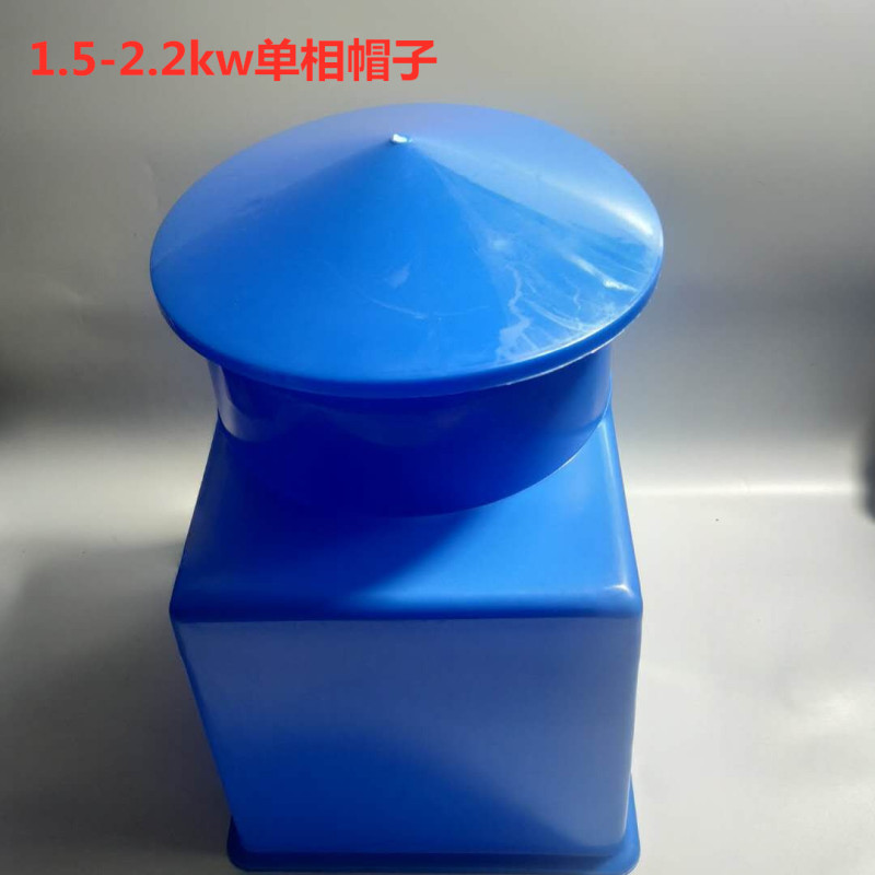 鱼塘叶轮式增氧机配件 三相增氧机罩 增氧机帽 增氧机防水罩帽子|undefined