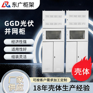 Ggd Photovoltaic Grid-Connected Cabinet 8Mf Profile Photovoltaic Grid-Connected Cabinet C Profile Photovoltaic Grid-Connected Cabinet