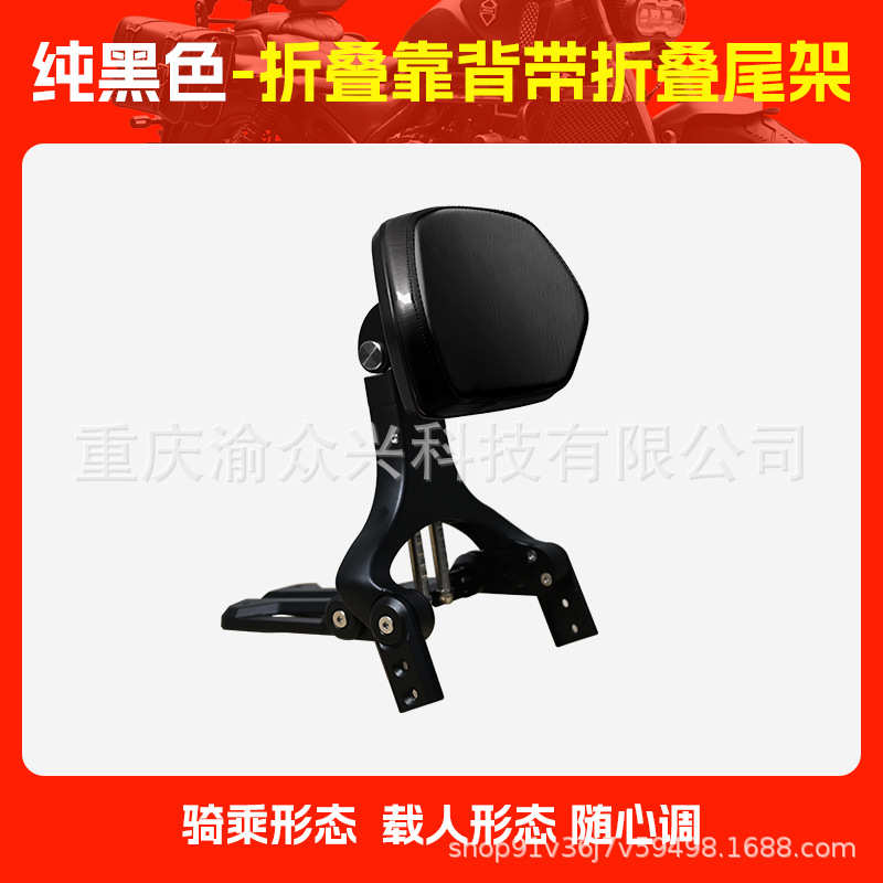 Wuji CU525, Aluminum: Wuji Motorcycle tail - urban-edition-pure-black-folding-backrest-with-folding-tail-rack
