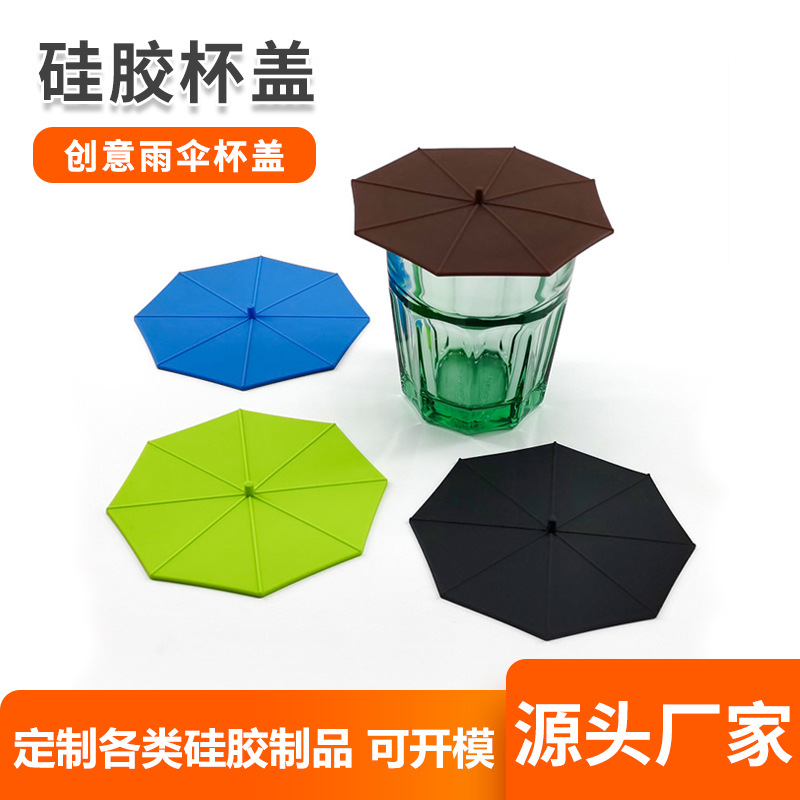 创意雨伞杯盖硅胶杯盖防尘水杯盖通用隔热密封盖止漏马克杯盖子