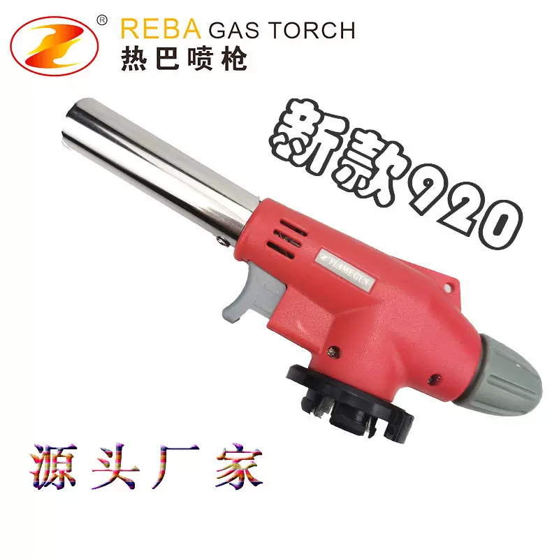 新920卡式喷火枪喷火器户外烧烤点火器起火器火焰喷枪头便携焊枪
