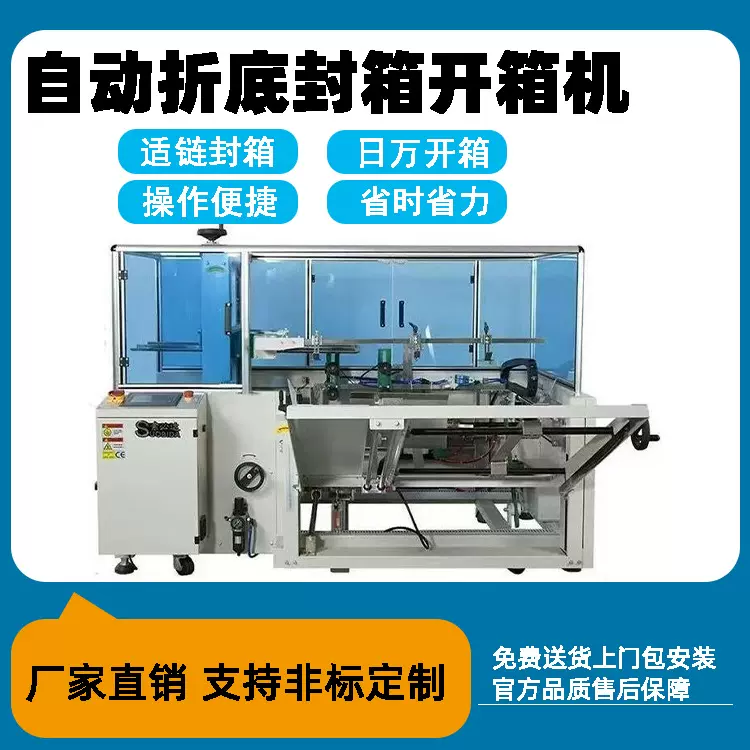 鑫博全自动折底封箱开箱机 包装线流水折纸箱机 成型机封箱底机