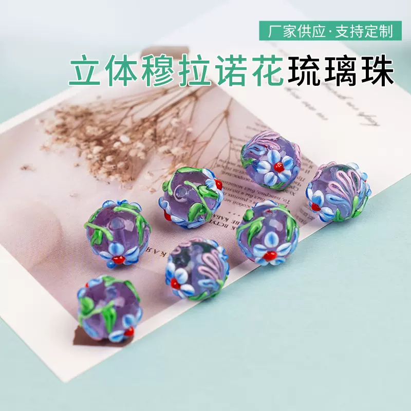 穆拉诺琉璃串珠立体五瓣花灯工琉璃珠子手工diy手链项链饰品配件