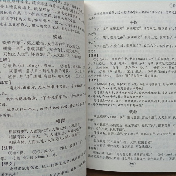 四書五経国学携帯本孟子詩経論語大学中庸礼記尚書易経左氏春秋伝
