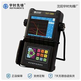 宇时先锋金属钢管焊缝裂纹气孔 YUT2820便携数字超声波探伤仪