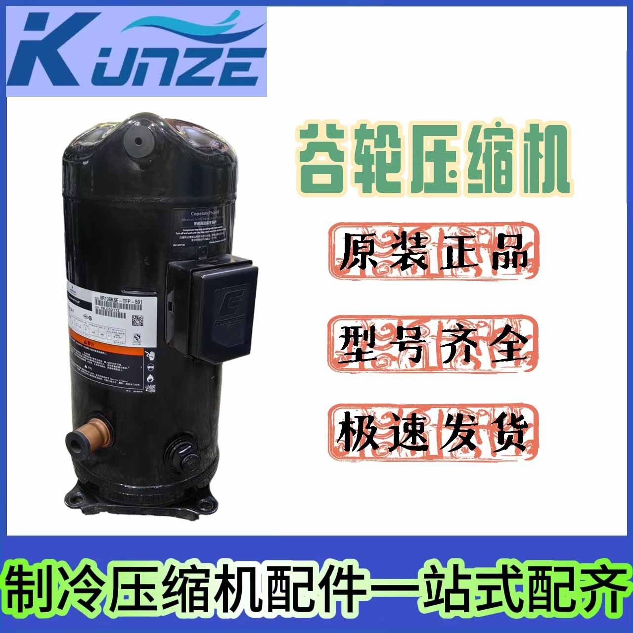 中央空调制冷压缩机 ZR42K3-TFD-522 低温制冷压缩机变频冷媒