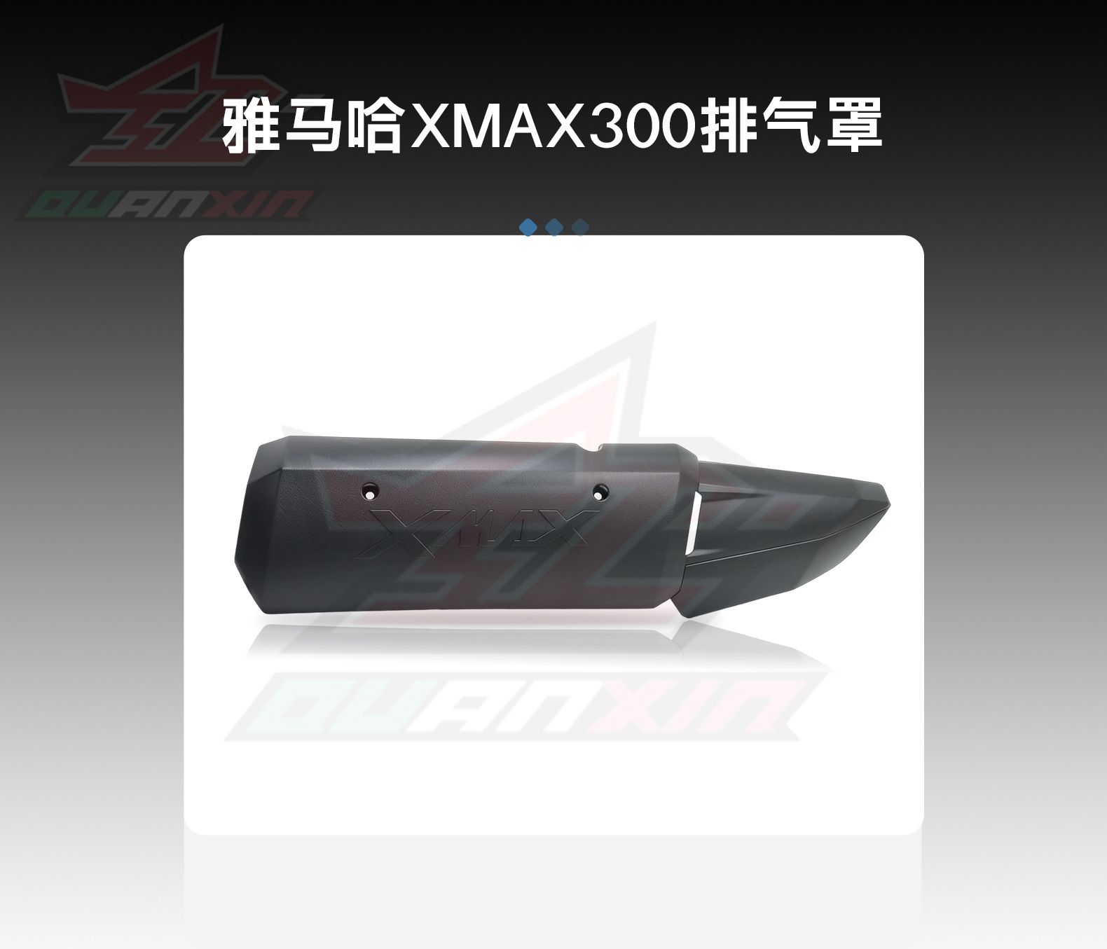 New Applicable Yamaha 17-23 Xmax300 Modified Parts Exhaust Pipe Cover Car Shell Carbon Fiber Pattern Water Transfer Printing