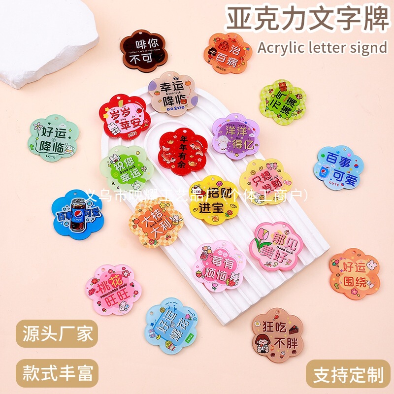 Internet Celebrity Blessing Acrylic Text Sign Pendant, Good Things Happen, Tiktok Live Broadcast Same Style Flower Text Sign Keychain Internet Celebrity Blessing Acrylic Text Sign Pendant, Good Things Happen, Tiktok Live Broadcast Same Style Flower Text Sign Keychain