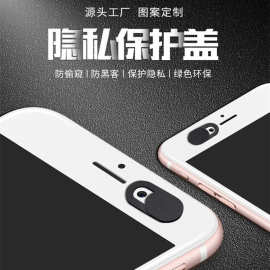 手机摄像头隐私盖Webcam cover镜头防窥遮挡贴电脑镜头隐私保护盖