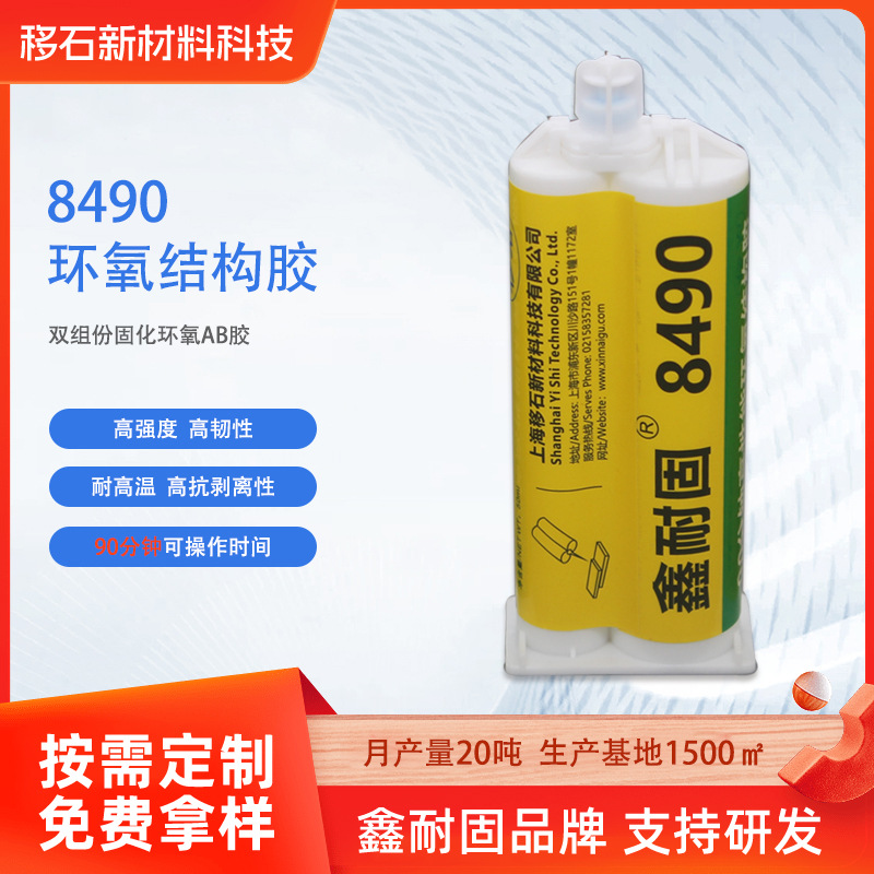 厂家 AB胶强力胶 代替DP490环氧树脂ab胶 耐高温金属塑料粘接胶水