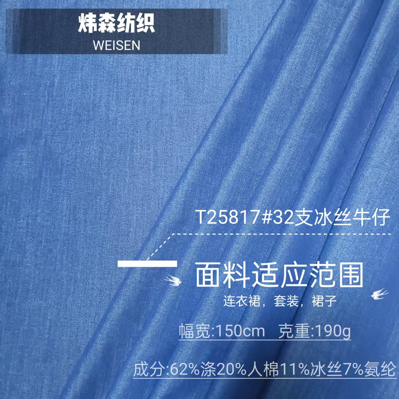 春夏薄款32支冰丝牛仔面料 衬衫连衣裙 套装190g面料抗皱高弹力