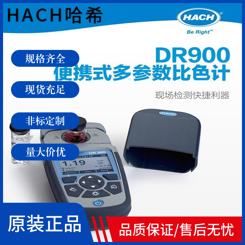 哈希HACH 便携式多参数水质分析仪DR1900 可测量COD 氨氮 总磷 总