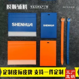 洗唛、商标;拉链头;辅料加工定制