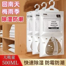 可挂式除湿袋宿舍吸水防潮防霉吸潮除湿袋挂式家用干燥剂大包装