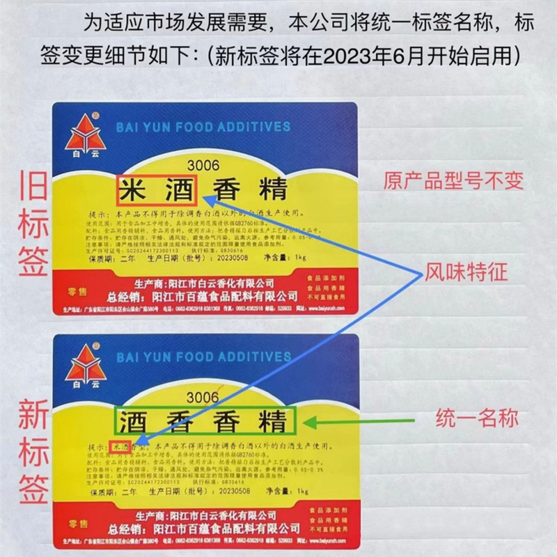 白雲3030茅香酒香精茅台香香型は白酒増香剤白酒香精食品級に両替する|undefined