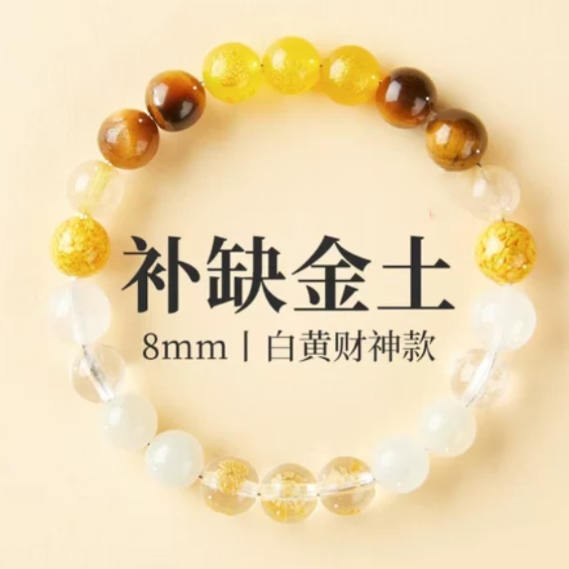 흰색과 노란색 부의 신 모델 -8mm