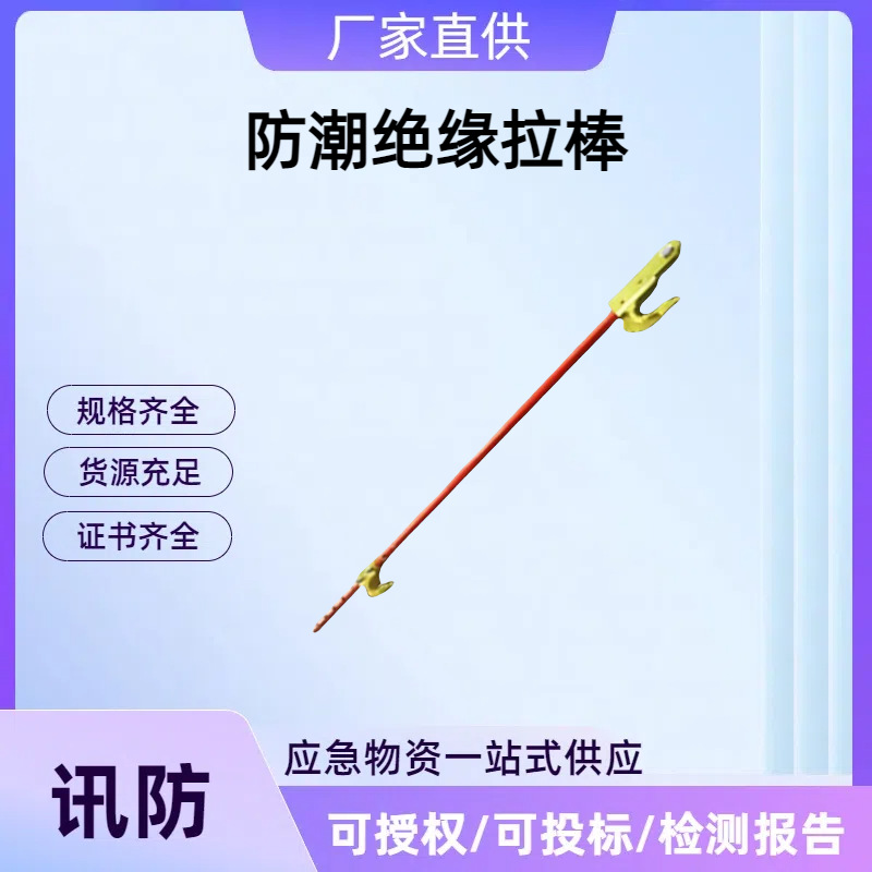 带电作业可调节绝缘拉棒钩高压树脂绝缘防潮绝缘拉棒