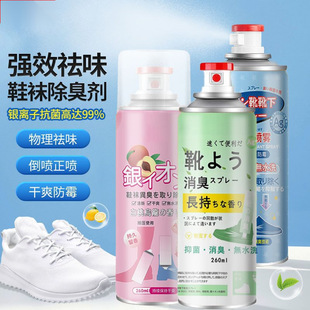 Silver ion shoes and socks deodorant spray shoes and socks deodorant sneakers shoe cabinet to foot odor and odor artifact wholesale