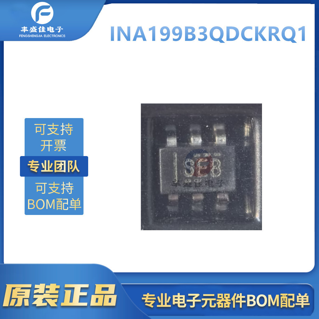 电流感应放大器 INA199B3QDCKRQ1 SC-70-6 TI/德州 电子元件配单
