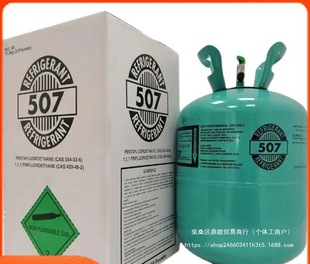 Manufacturer's Ready Stock R507 Car Household Air Conditioner 11.3kg Refrigerant Industrial Refrigeration R507 Refrigerant Plus Fluoride E18