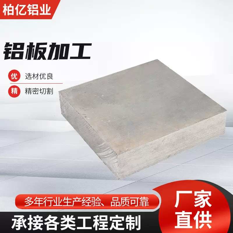 6061 5083定制铝型材高硬度铝板铝合金板切割加工氧化拉丝铝板材