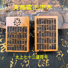 雷击木太上老君七十二道护身符吊坠正品枣木牌72木雕八卦文玩挂件
