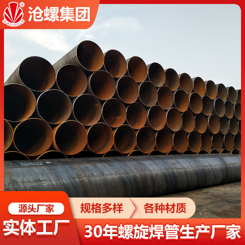 Q345C螺旋钢管制造厂家沧州市螺旋钢管集团GB/T3091-2015防腐焊管