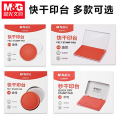 晨光印台红色速干印泥印章办公用品圆形快干大号财务用方形印泥盒