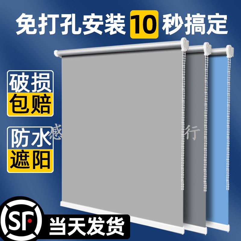 Punch-free 2025 curtain sunshade lifting roll-up full shading balcony bathroom office shutter bedroom roller shutter